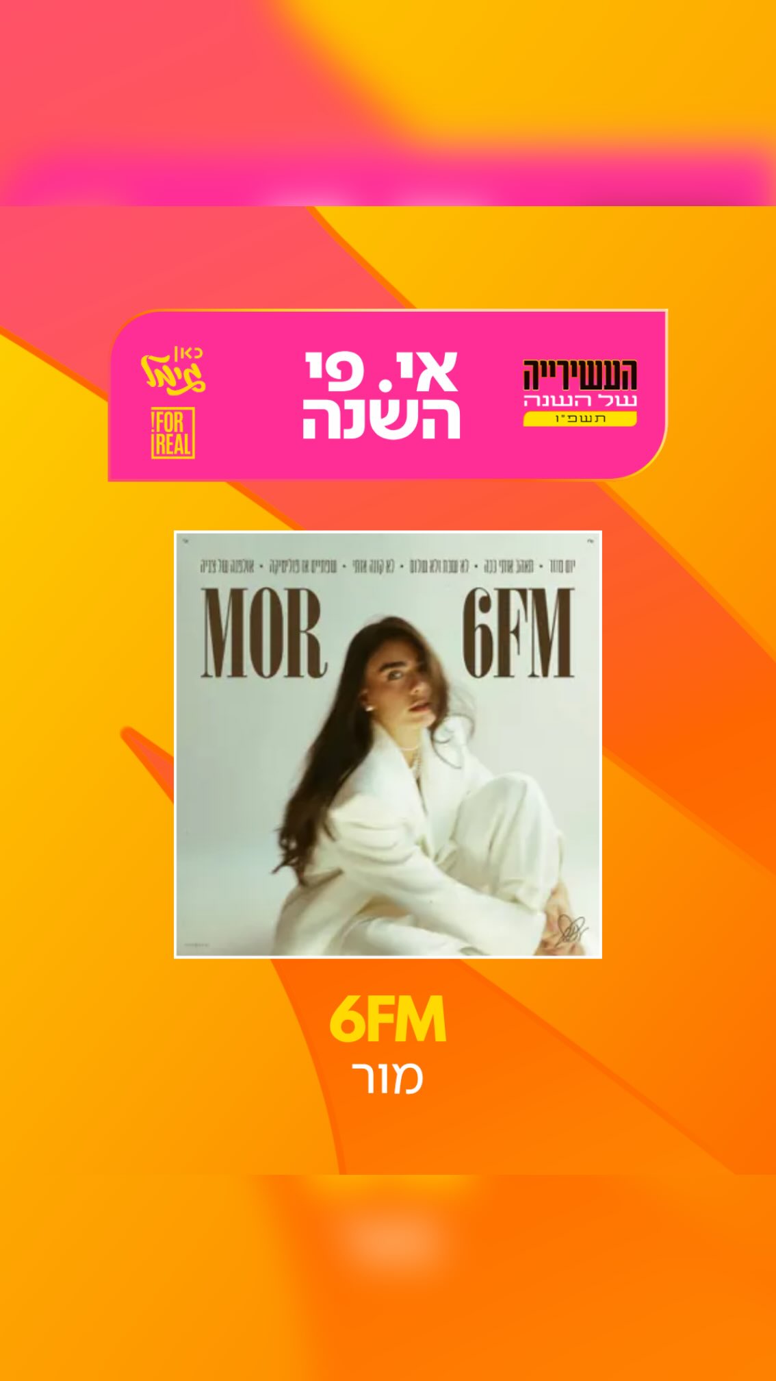 ⁨ הזוכה הראשונה אי פעם בפרס ״אי. פי השנה״ של כאן גימל ופוריל...
