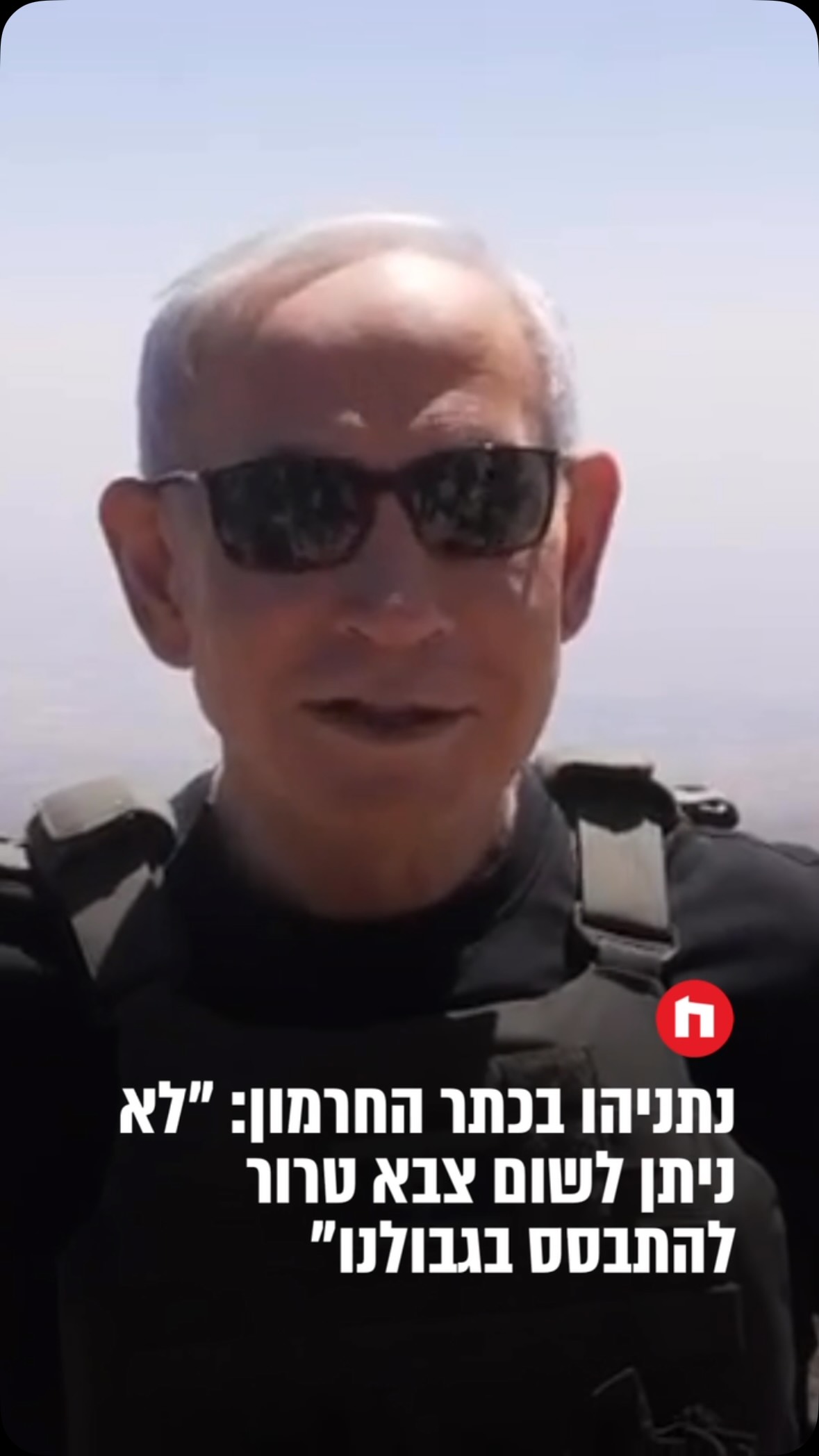 ראש הממשלה בנימין נתניהו ביקר היום (ד׳) יחד עם שר הביטחון...