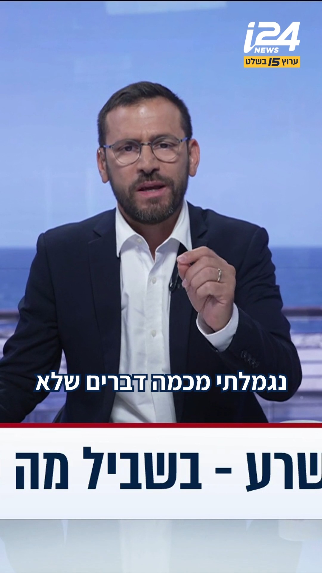 "ראש השנה זה זמן להתחייבות ונקיון, להיות יותר שמחים בשנה הבאה....