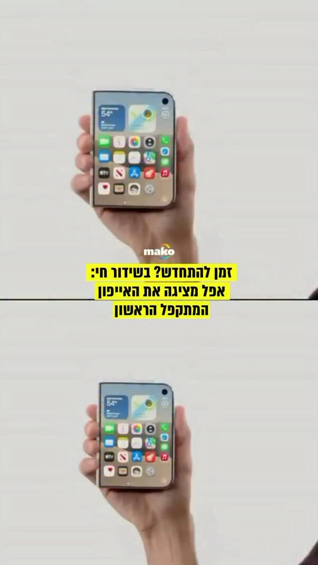 ⁨ אחרי כל השמועות והדיווחים בחודשים האחרונים, הגיע סוף סוף...