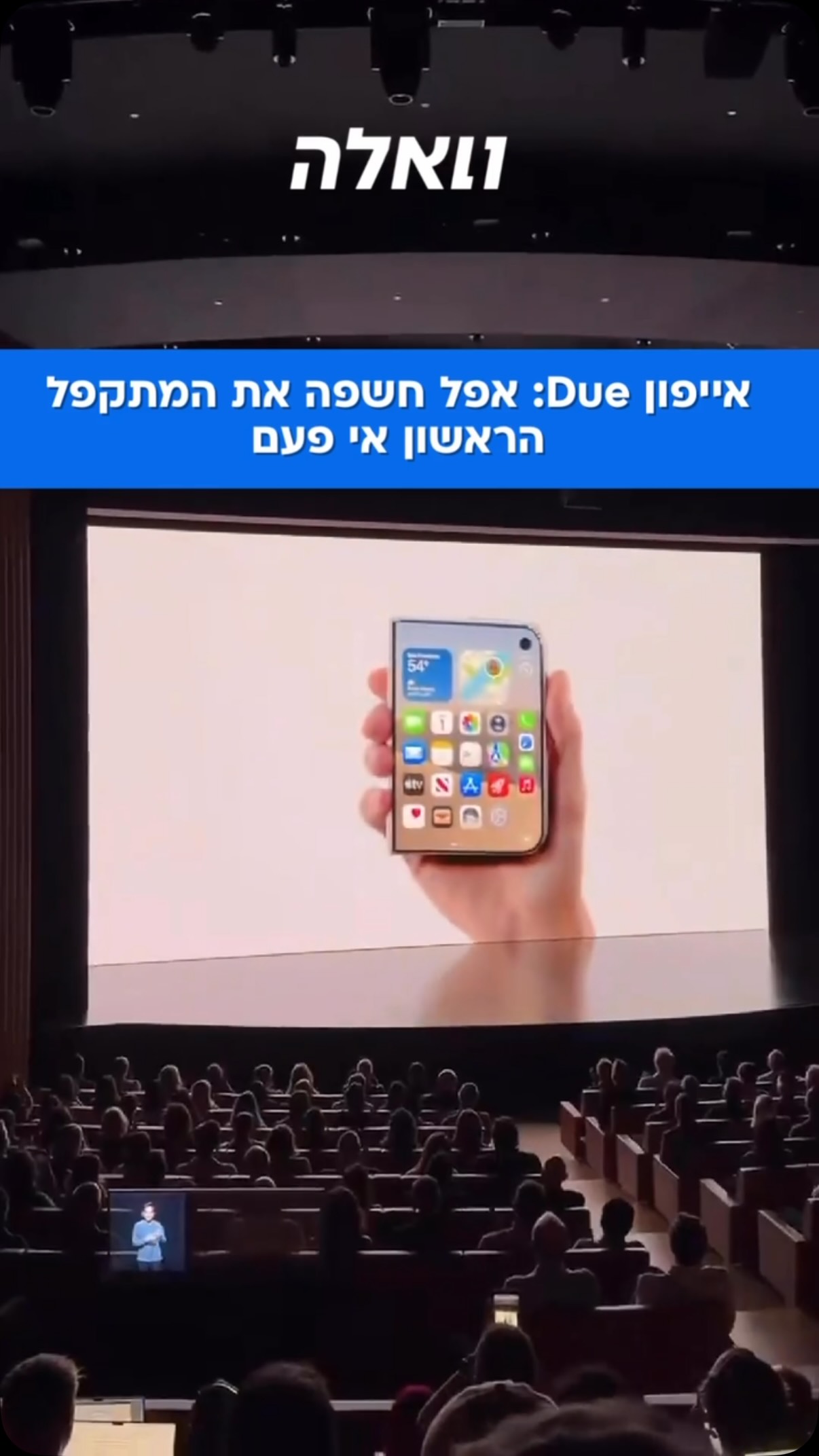 אפל חשפה הערב באירוע ההשקה השנתי שלה את iPhone Duo – האייפון...
