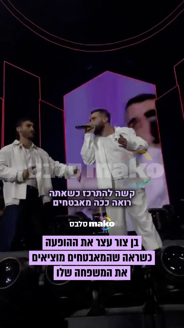 בזמן שהוא שר על הבמה בהופעה המשותפת שלו עם לירן דנינו, ששון...
