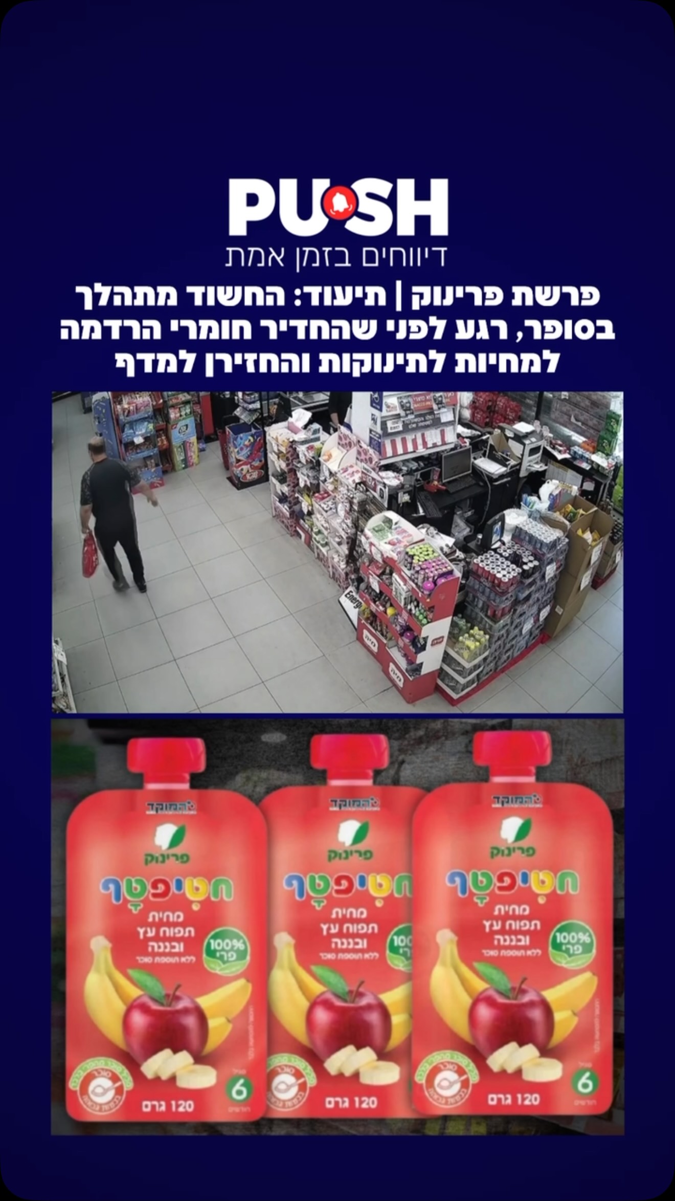 משטרת ישראל השלימה את חקירת פרשת החדרת חומרי ההרדמה למחיות...