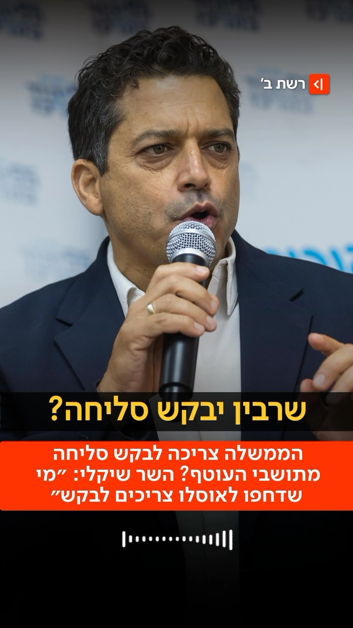 ״שרבין יתנצל בפני תושבי העוטף?״ 👇...