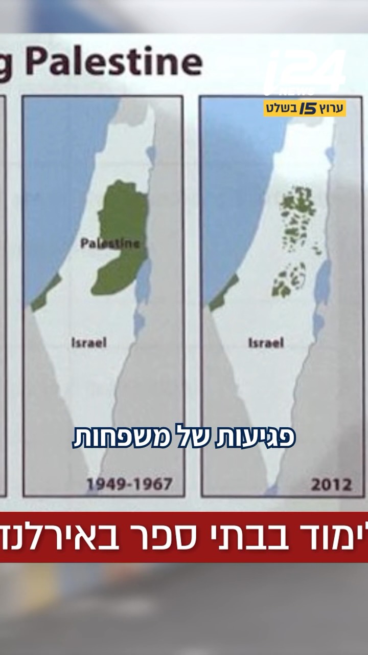 לא מפתיע: השנאה לישראל וליהודים בספרי הלימוד - באירלנד...
