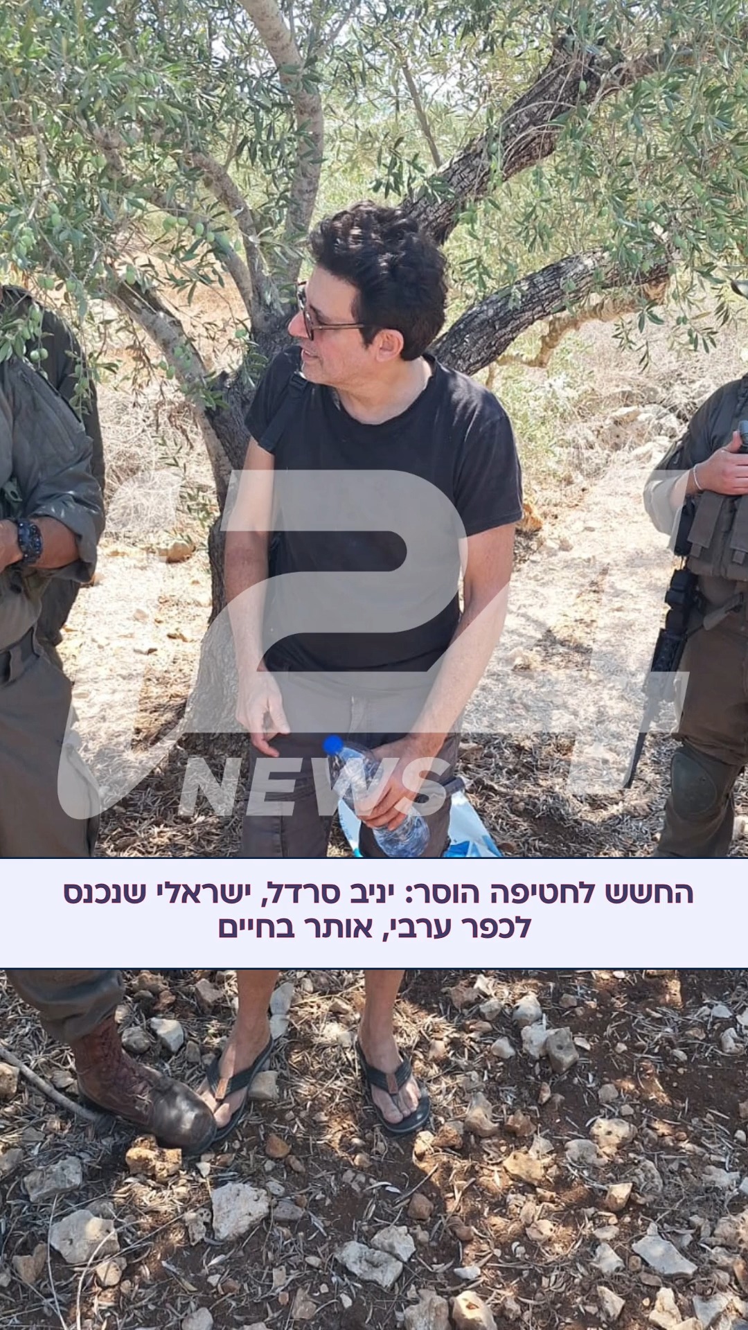⁨ יניב סרדל, ישראלי שנכנס לכפר ערבי באזור השומרון מרצונו,...