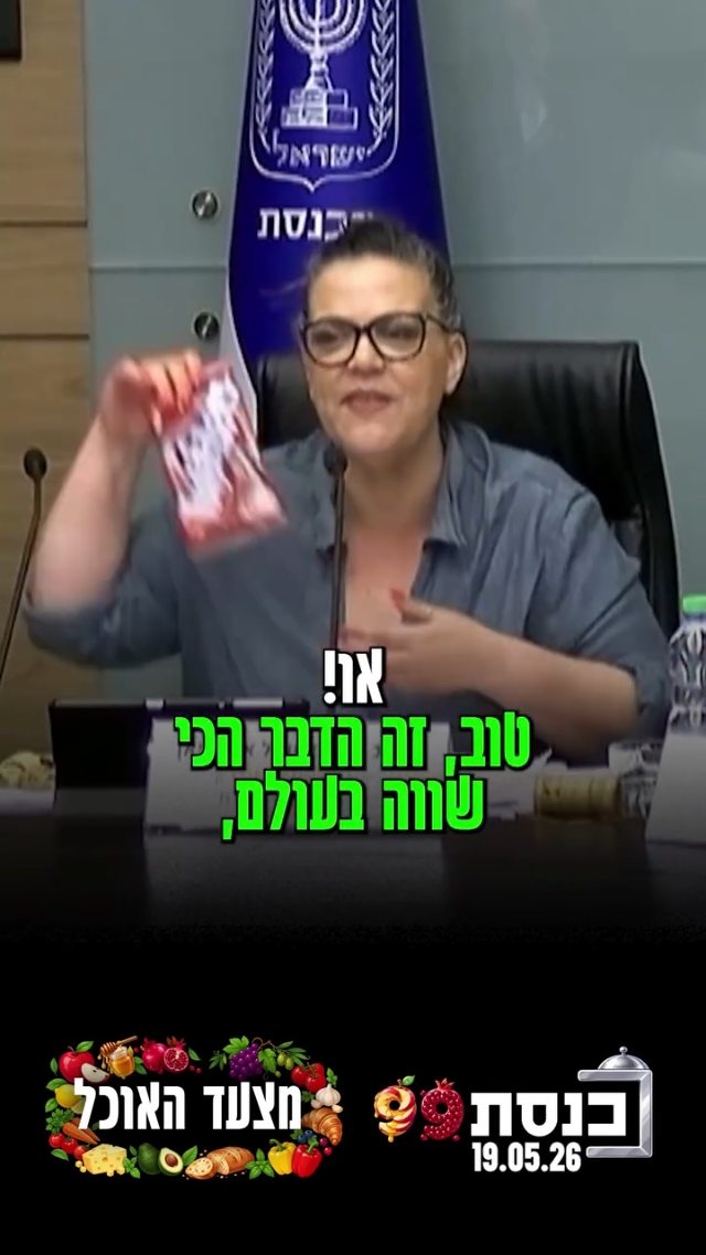 שולחן החג של הכנסת ה-25 🍽️💐...