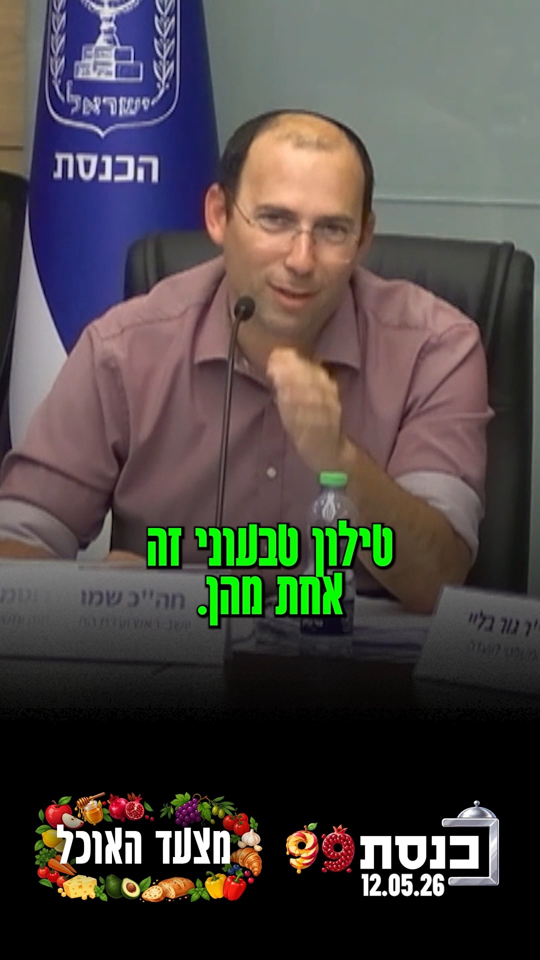 שולחן החג של הכנסת ה-25 🍽️💐...