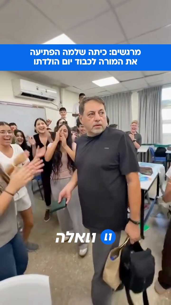 כשכל הכיתה מצליחה לשמור סוד... כנראה שמדובר באירוע מיוחד באמת:...