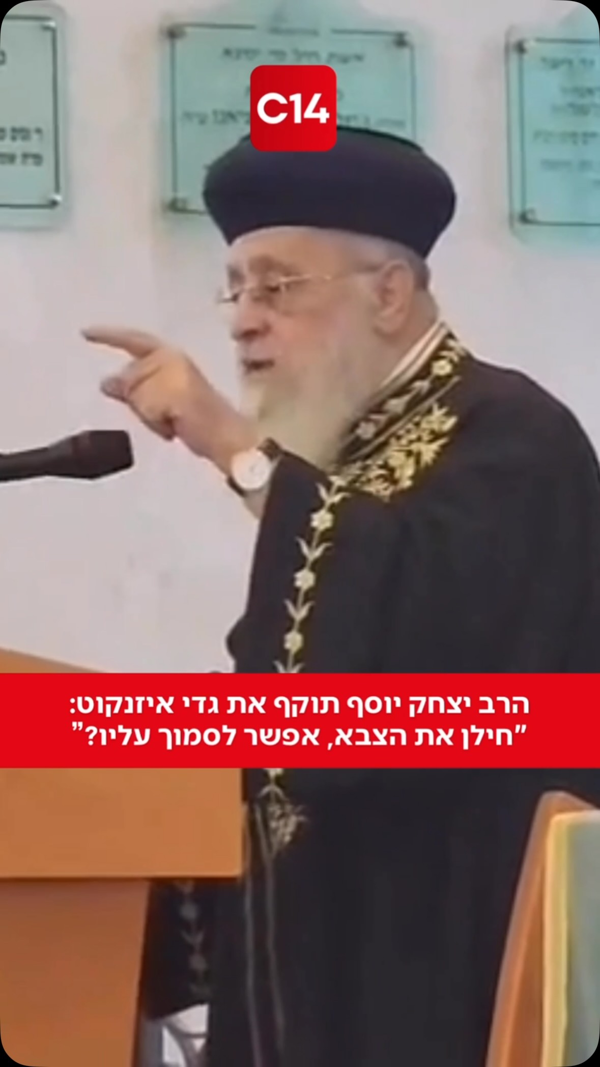 הראשון לציון הרב יצחק יוסף תקף היום (חמישי) בחריפות את...