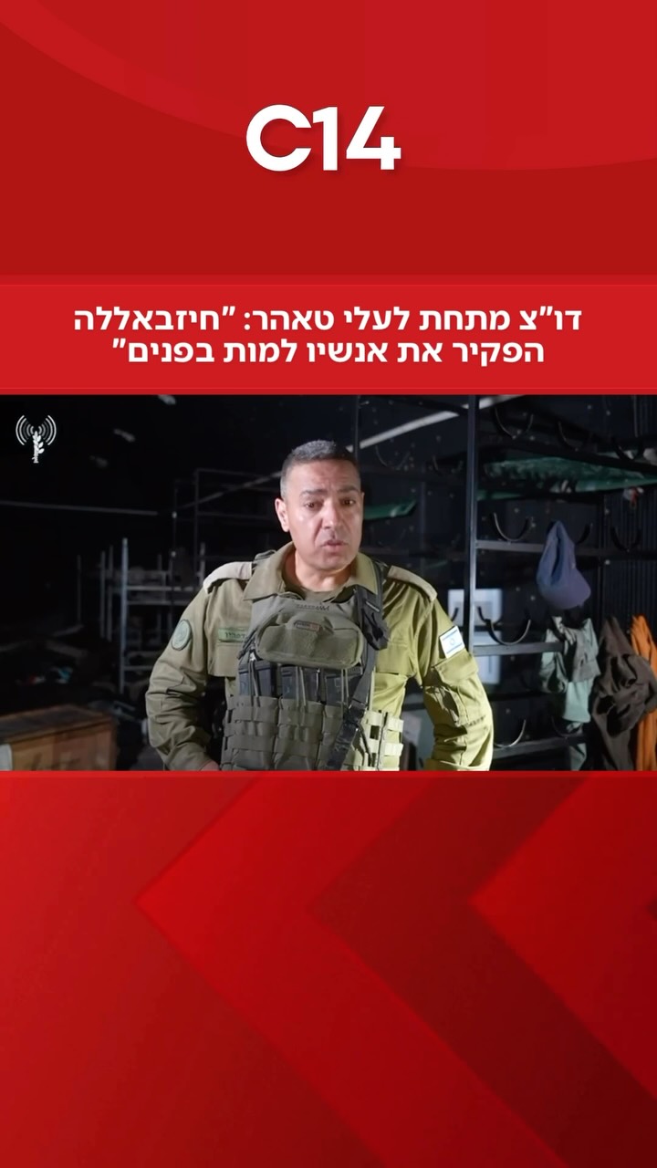 דובר צה״ל, תא״ל אפי דפרין, נכנס הערב (חמישי) עמוק לתוך רשת...