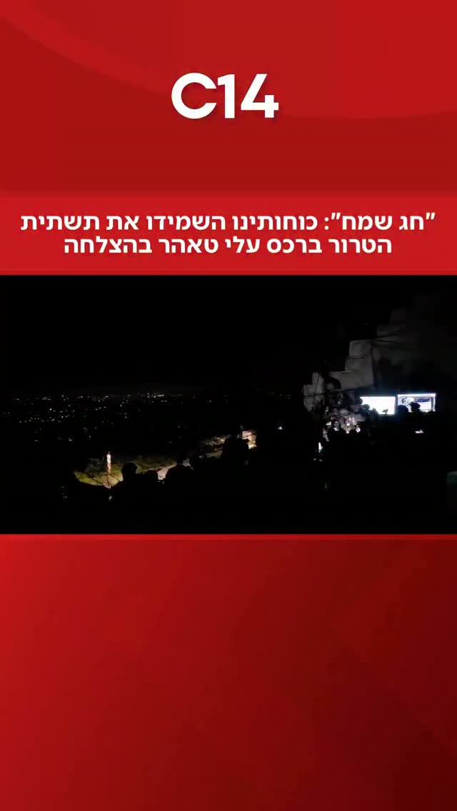 “חג שמח”: כוחותינו השמידו את תשתית הטרור ברכס עלי טאהר...