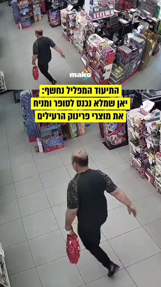 התיעוד נחשף: יאן שמלא, החשוד בהחדרת חומרי הרדמה למחיות פירות...