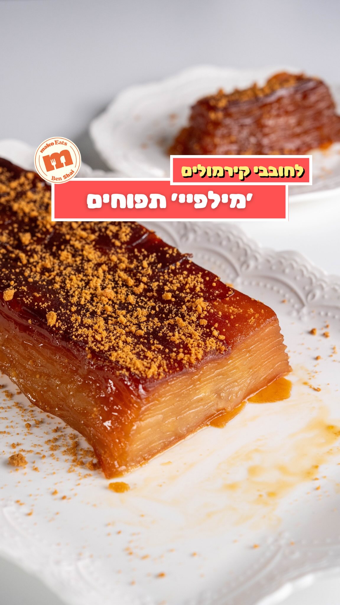 תפוחים נטו: הקינוח שחייב להיות אצלכם על שולחן החג! 🍎🍯...