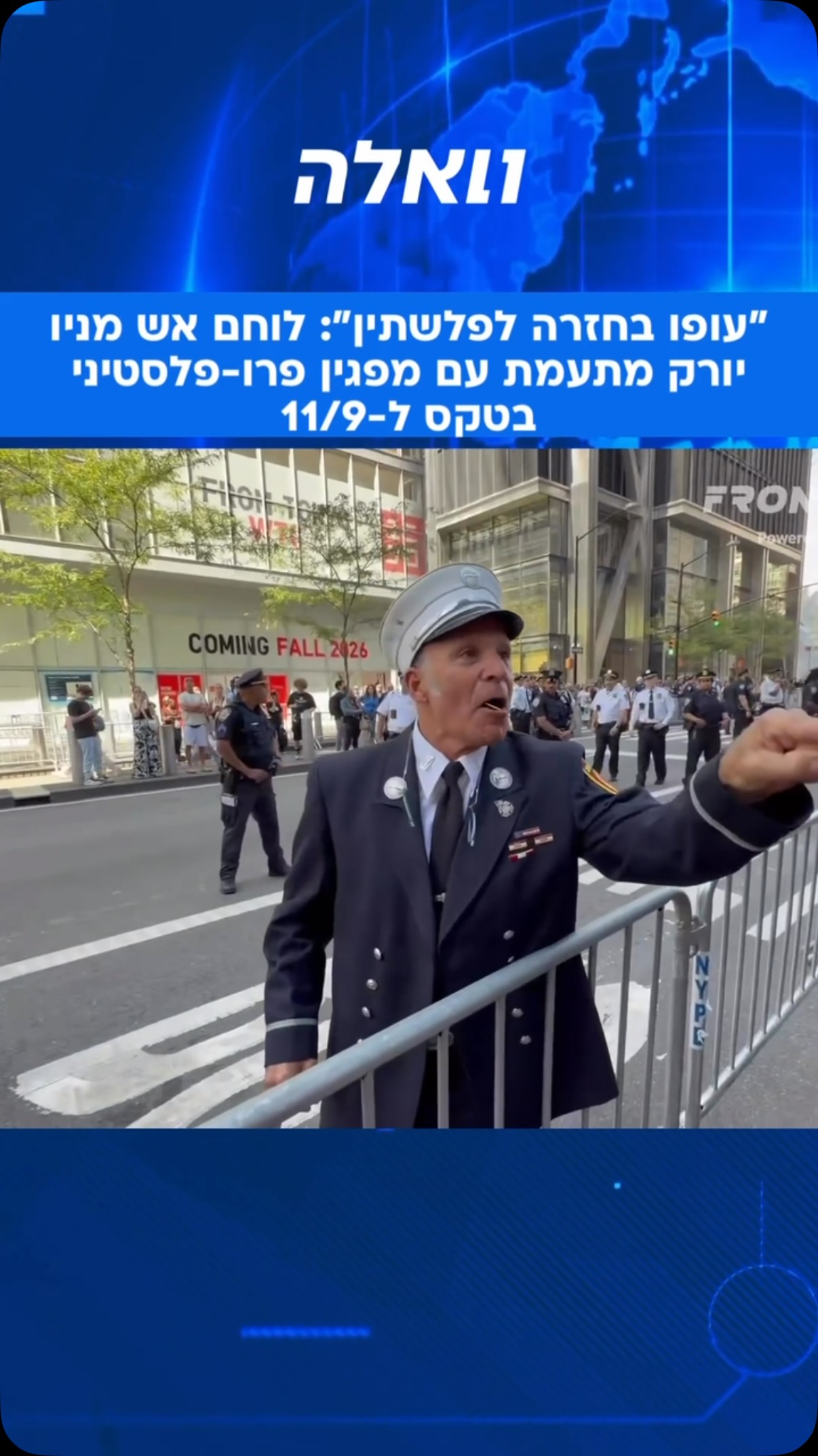 דרמה וסערה בטקס הזיכרון לאירועי ה-11 בספטמבר בניו יורק: לוחם אש...