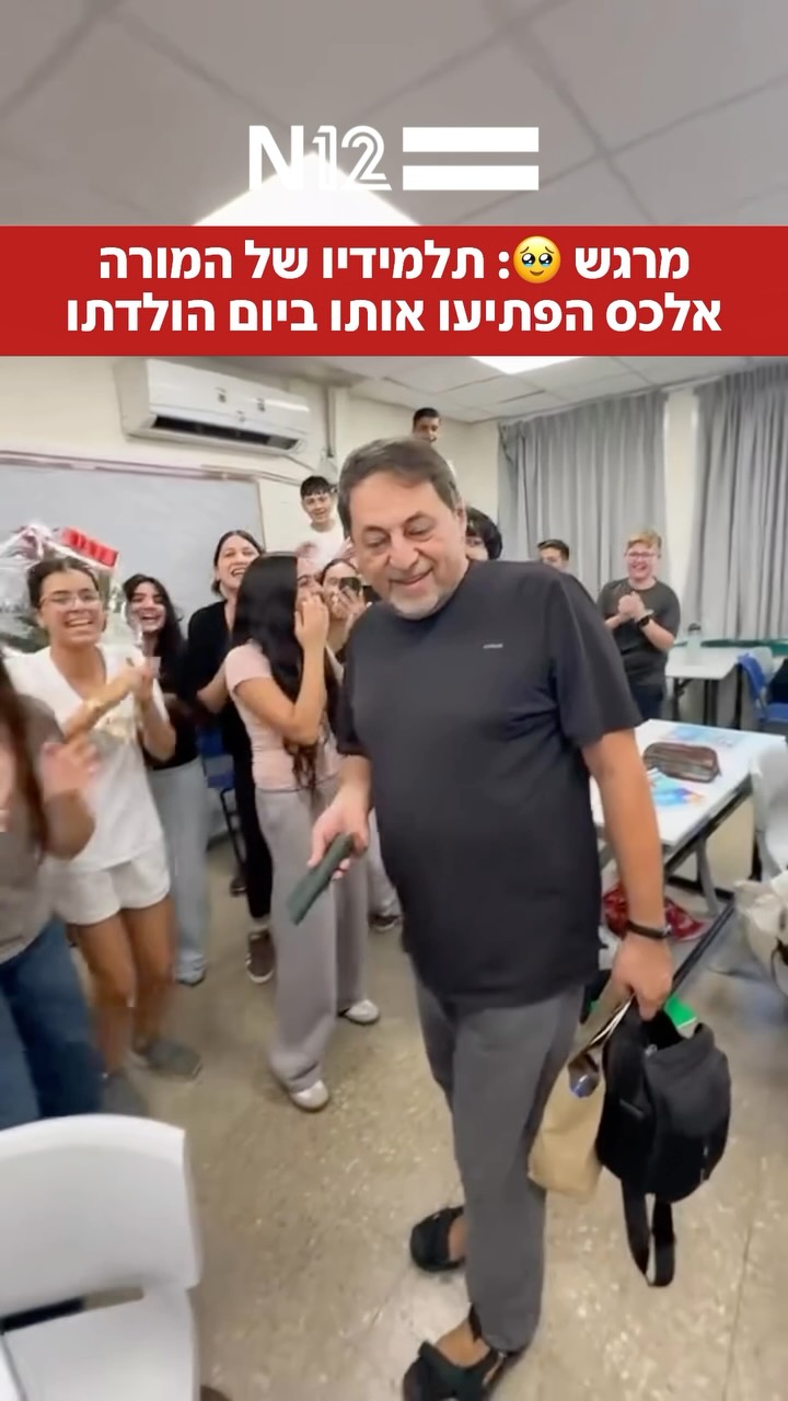 תלמידי בית ספר ברחובות הפתיעו את אלכס, המורה שלהם ביום...