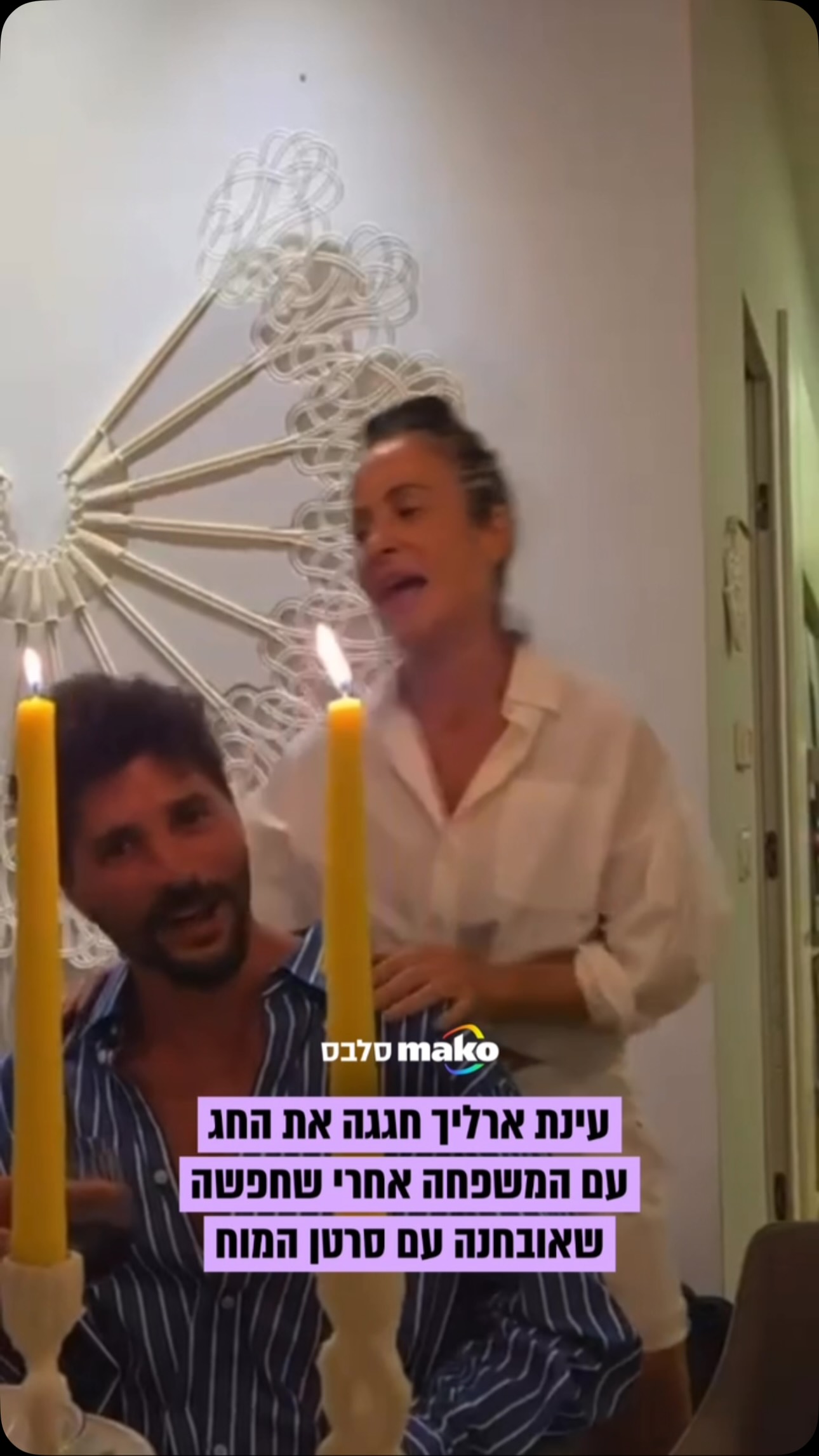 ⁨ שיפה וטובה תהא השנה: עינת ארליך חגגה את ראש השנה עם המשפחה...