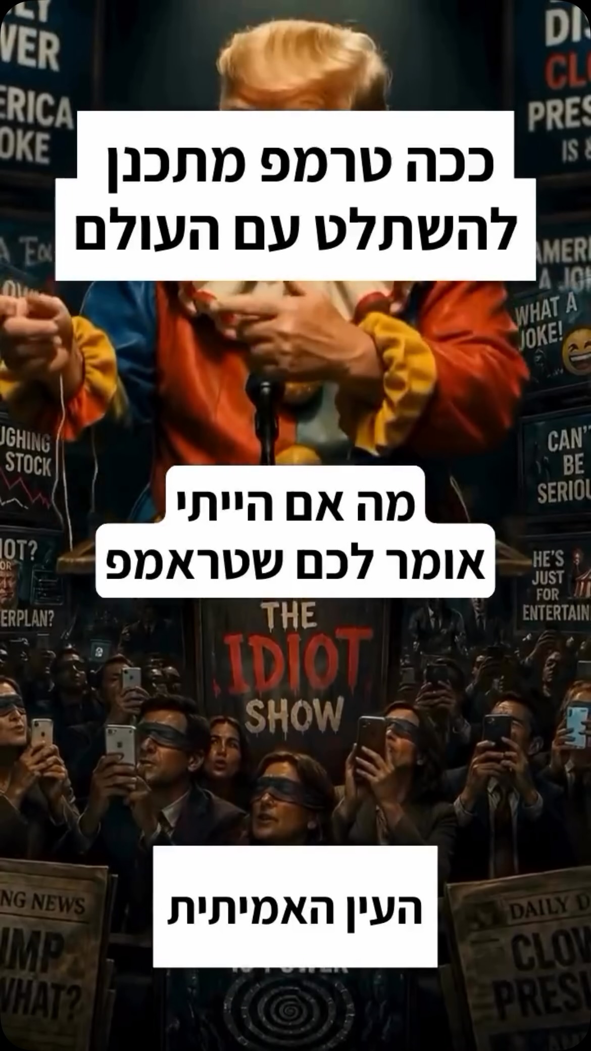 הגיבו ״אמת״ ואשלח לכם גישה בפרטי...