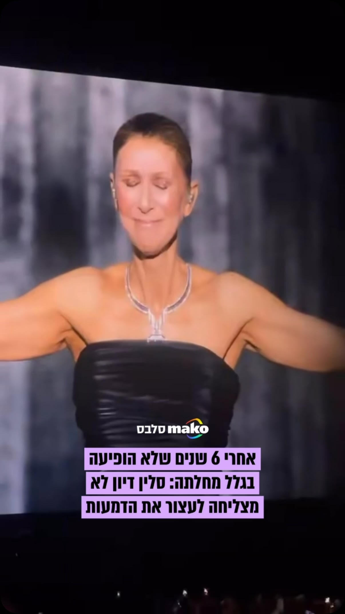 אוהבים אותך סלין: לאחר שלא הופיעה במשך 6 שנים בגלל מחלתה, סלין...