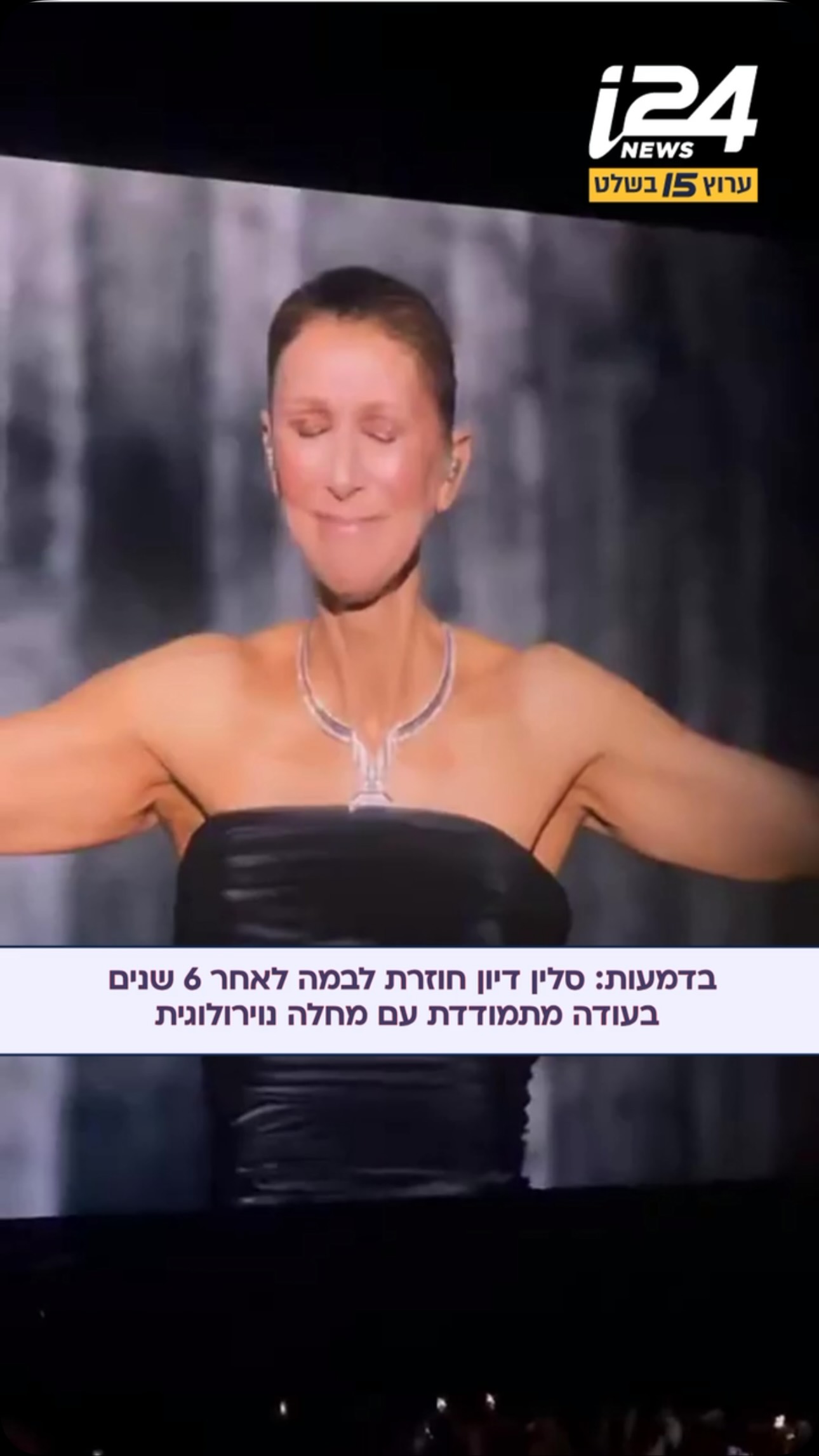 “הבטחתי שאחזור לבמה, אז הנה אני כאן - שרה בשבילכם ובשבילי”:...