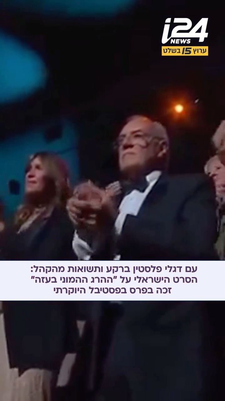 ⁨ הסרט התיעודי NAZA (נז"א, נזק אגבי) של יובל אברהם ורחל שור זכה...