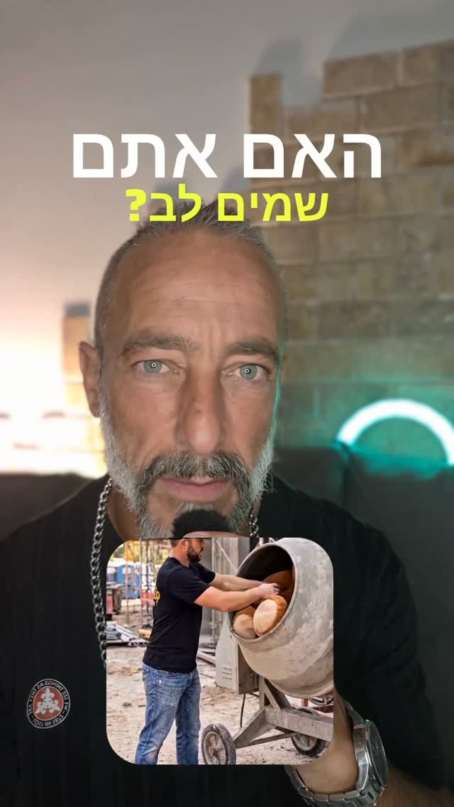 האם אתם שמים לב?...