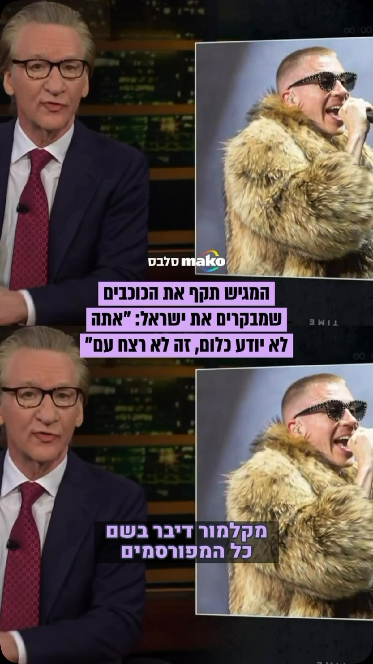 ביל מאהר תקף בתוכניתו ב-HBO את הראפר מקלמור, שבשבוע שעבר עורר...