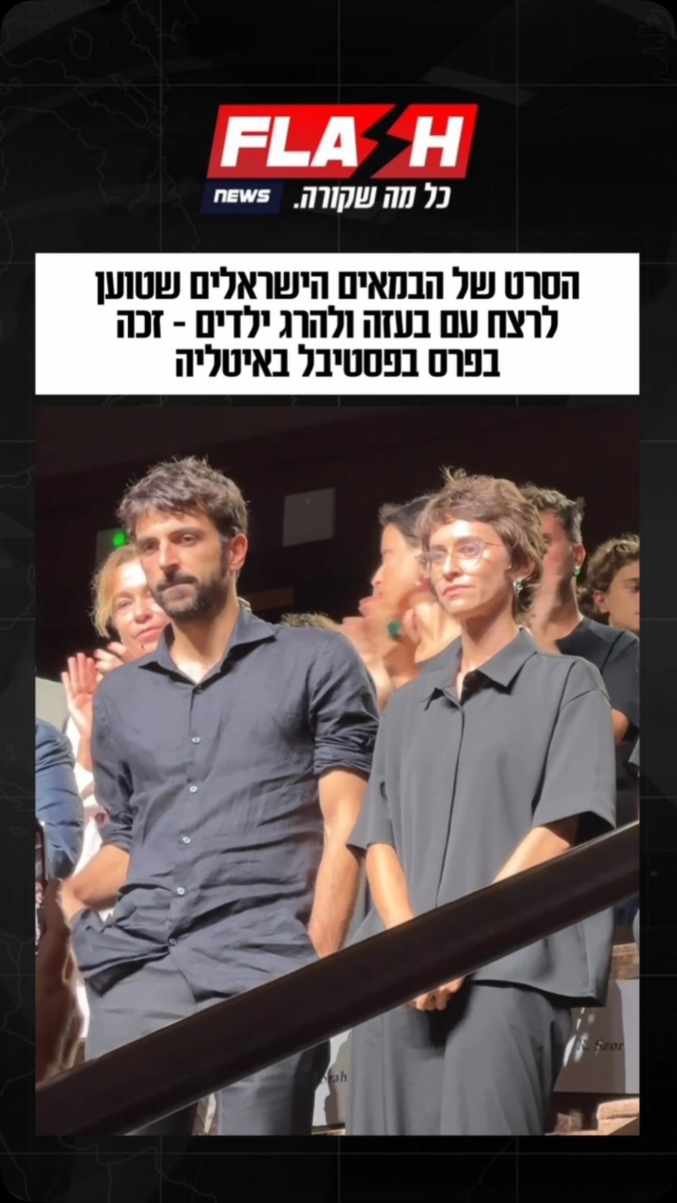הסרט של הבמאים הישראלים יובל אברהם ורחל שור שטוען לרצח עם...