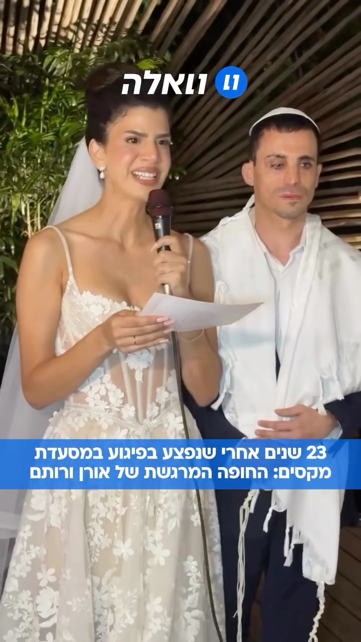 ⁨ ⁨ ⁨ ⁨ ⁨ ⁨ ⁨ ⁨ ⁨ ⁨ 💍 הערב הכי מאושר‫:‬ אורן אלמוג, ששרד...