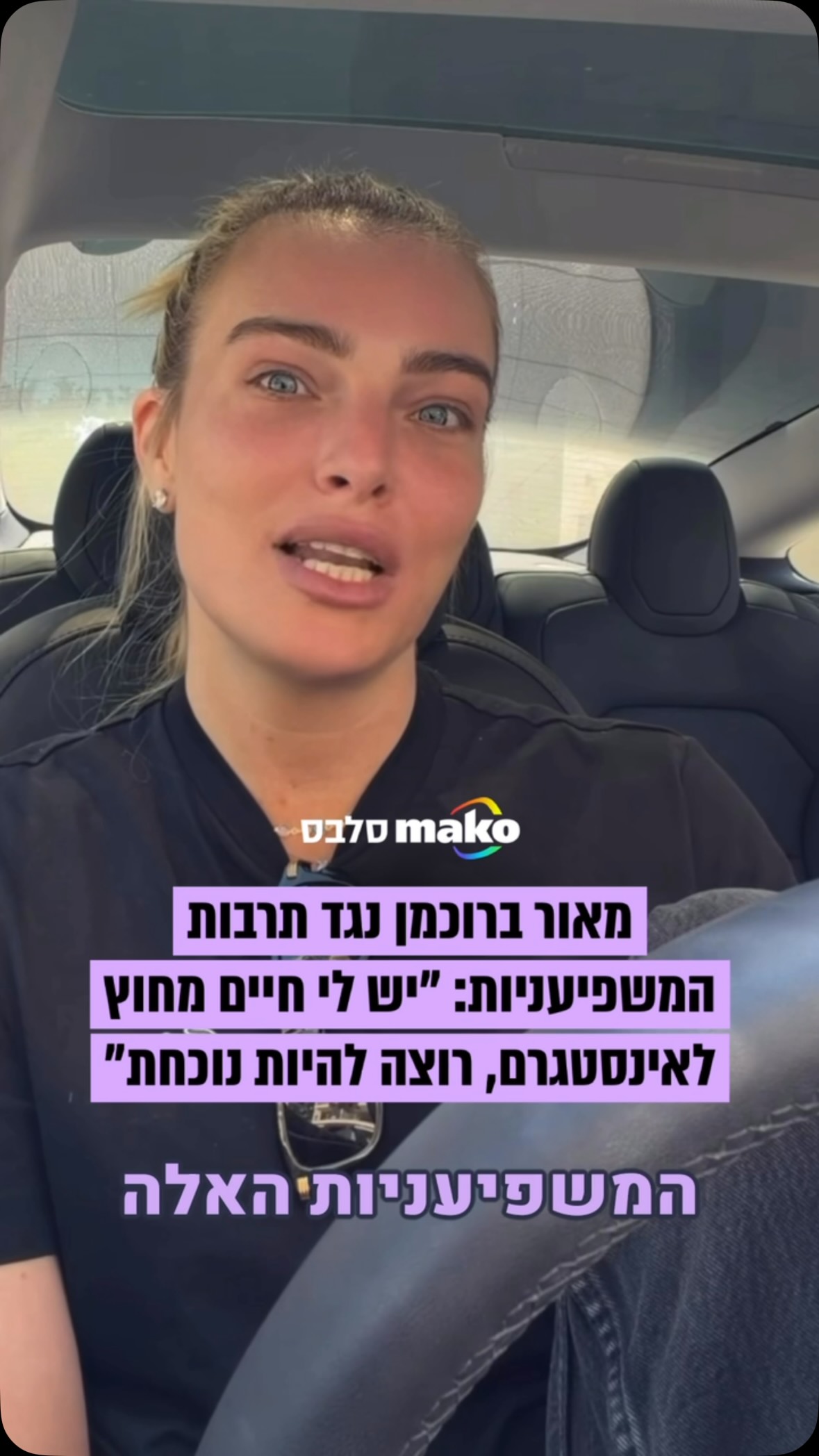 ⁨ ⁨ ⁨ בזמן שאפשר להגיד שמאז שמאור ברוכמן יצאה מהבית ״האח...