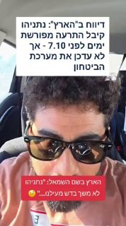 יוני משה על הפייק של הארץ והטיפשות של השמאל הרל"ביסט...