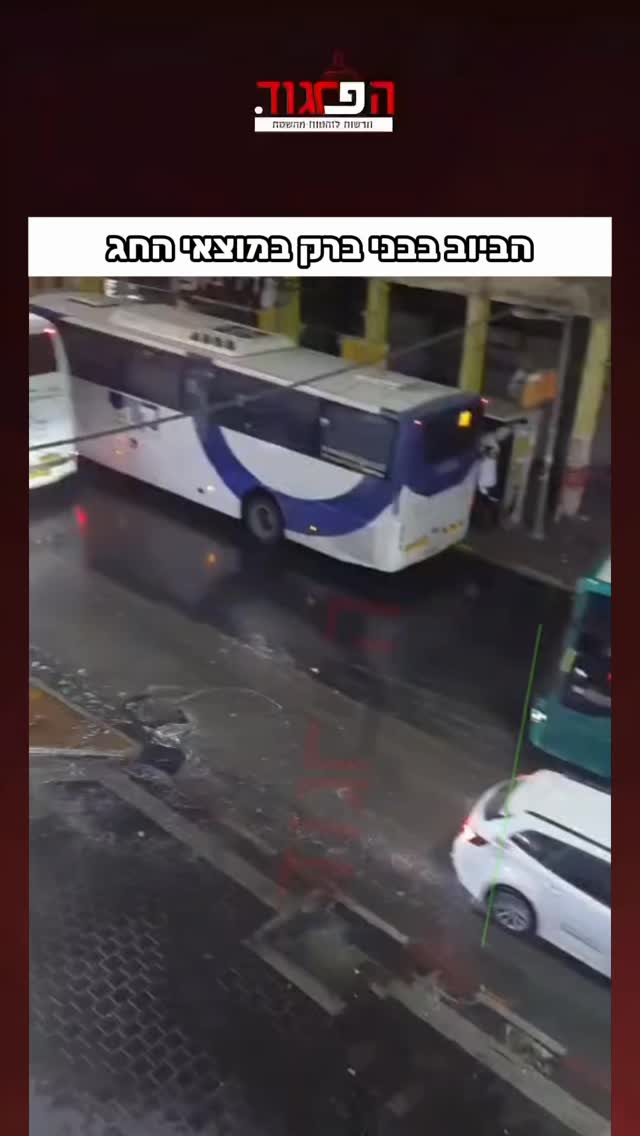 הביוב בבני ברק במוצאי החג...