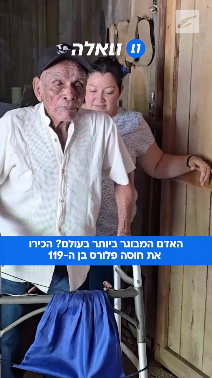 ⁨ עד 120 שנה: חוסה פלורס מקוסטה ריקה מחזיק בתעודת לידה מ-1907...