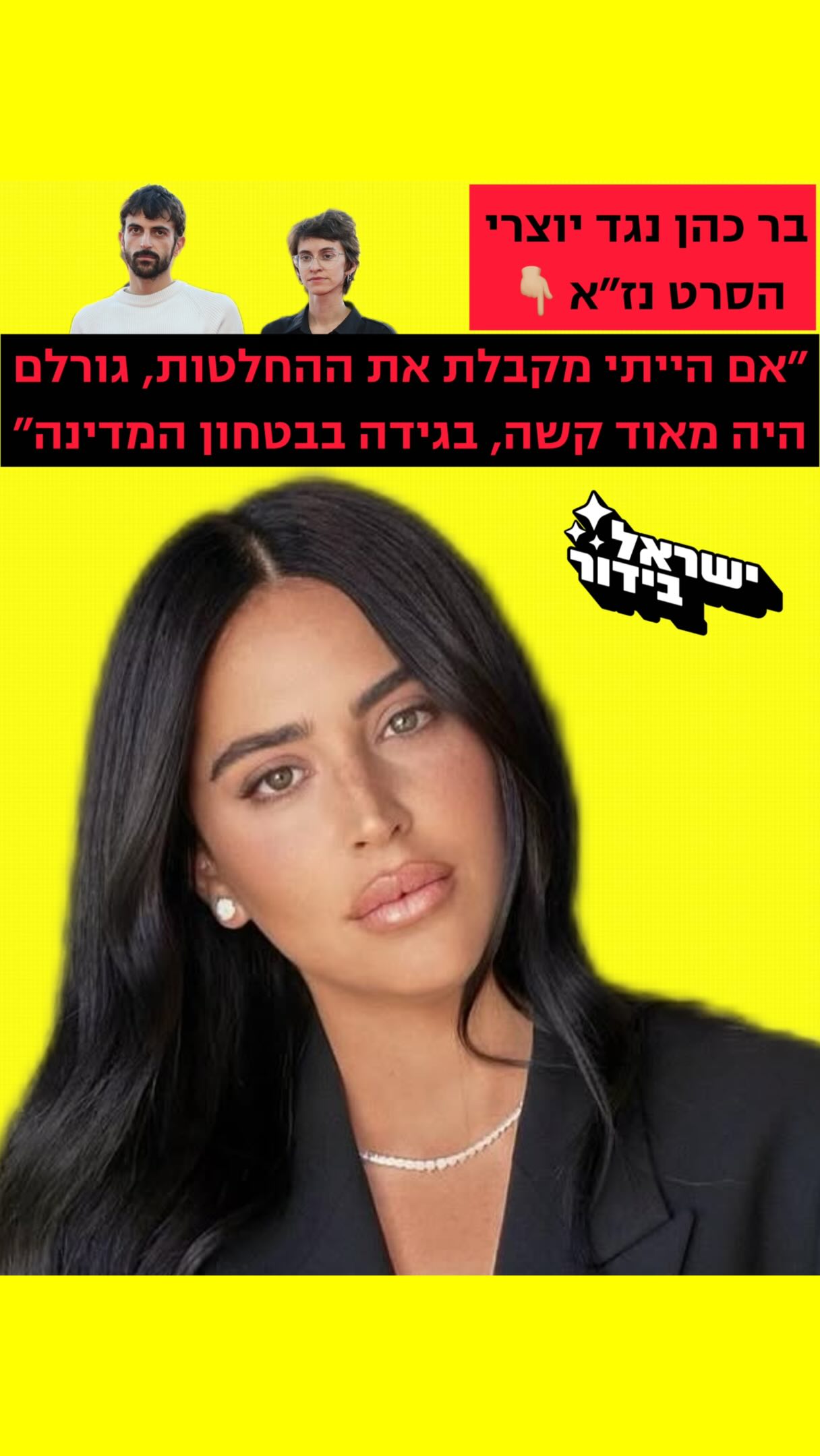 ⁨ ⁨ ״בוגדים! אם אני הייתי מקבלת ההחלטות, גורלם היה מאוד קשה!״...
