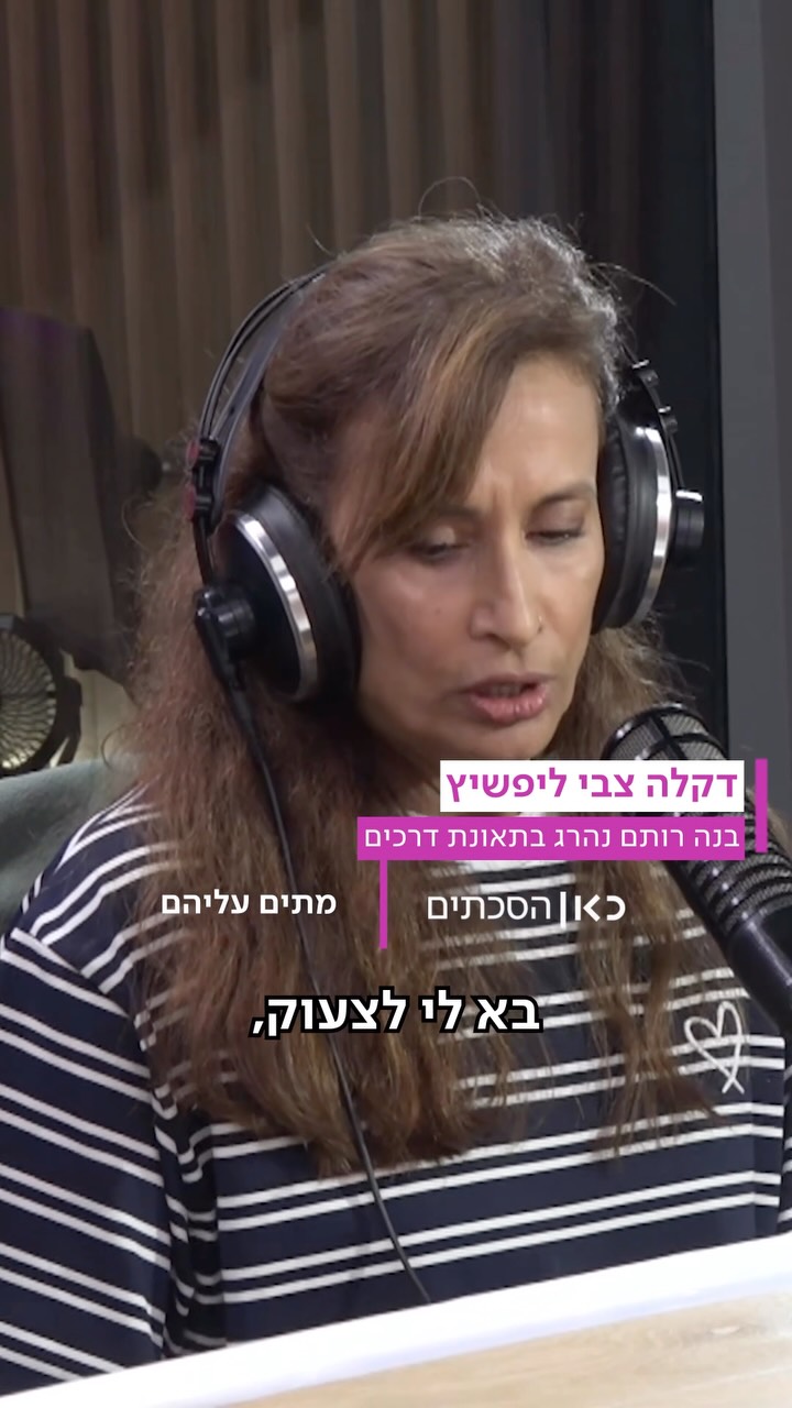 אין הבדל בין כאב של הורה שאיבד ילד במלחמה לבין מי שאיבד ילד...