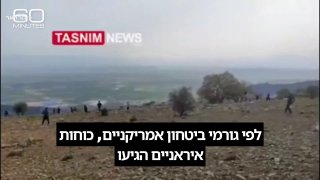 הגנרל דן קיין על המרדף האיראני אחר הטייסים האמריקנים שהופלו:...