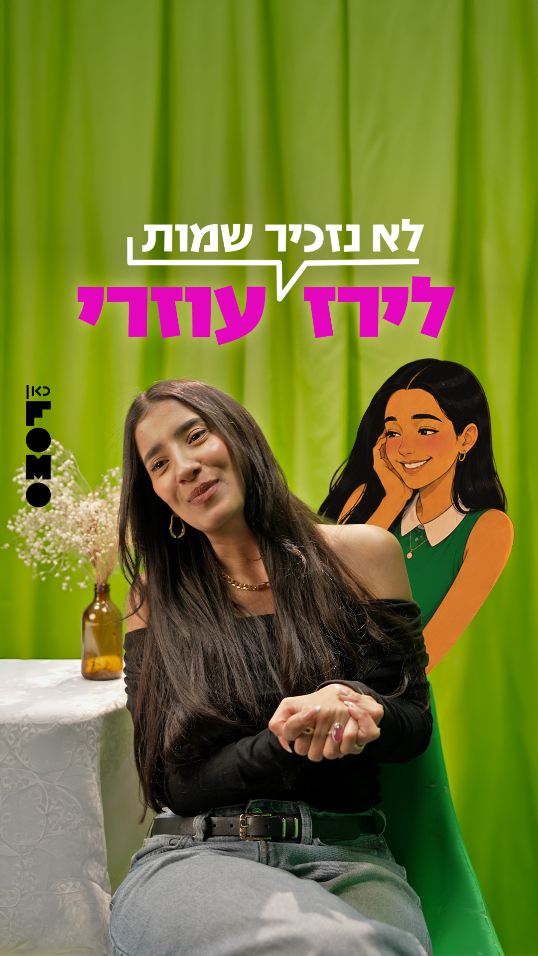 לא נזכיר שמות אבל זה הדייט הכי חינוכי של לירז...