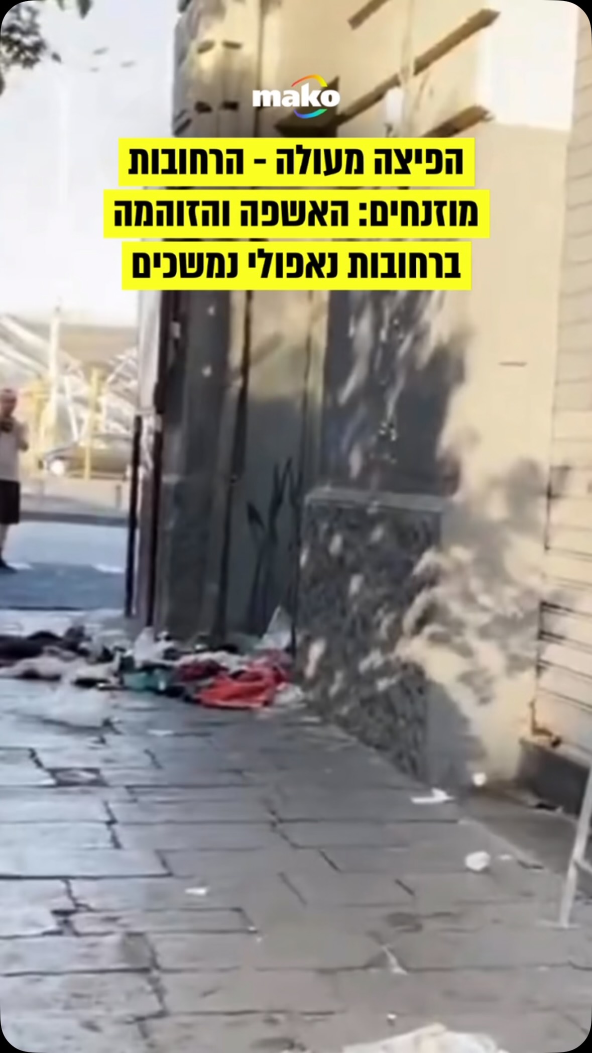 מדי שנה נוהרים מיליוני מטיילים לנאפולי שבאיטליה, נמשכים...
