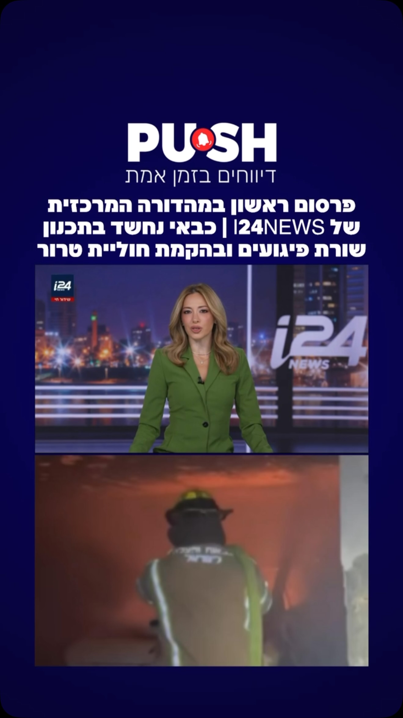 פרשייה ביטחונית חדשה וחמורה נחקרת בשבועות האחרונים במשטרה...