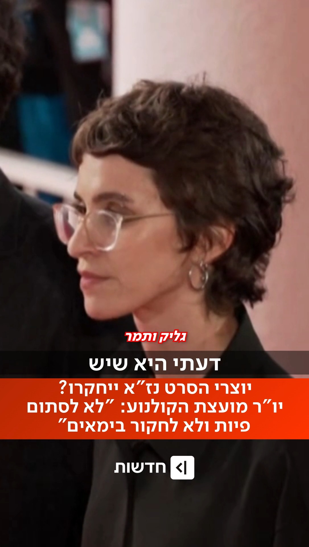 ⁨ ⁨ ⁨ ⁨ "יש כאן שיטה שמדאיגה אותי של ישראלים שמשמיצים את...