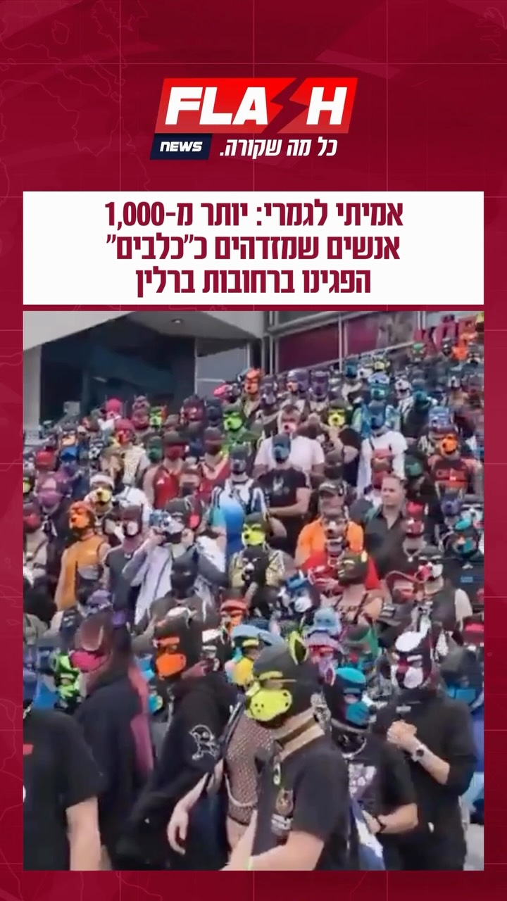 אמיתי לגמרי: יותר מ-1,000 אנשים שמזדהים כ״כלבים״ הפגינו ברחובות...