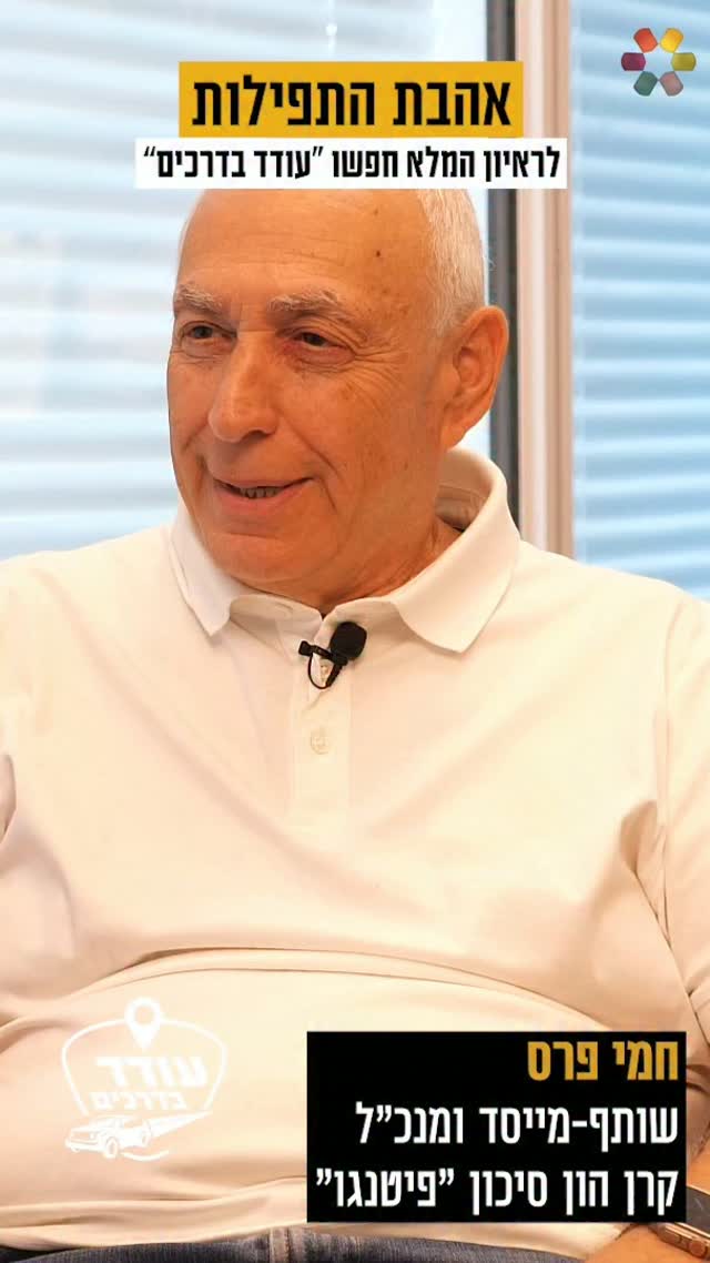 "אויבי השלום נמצאים בקצוות": ריאיון עם חמי פרס...