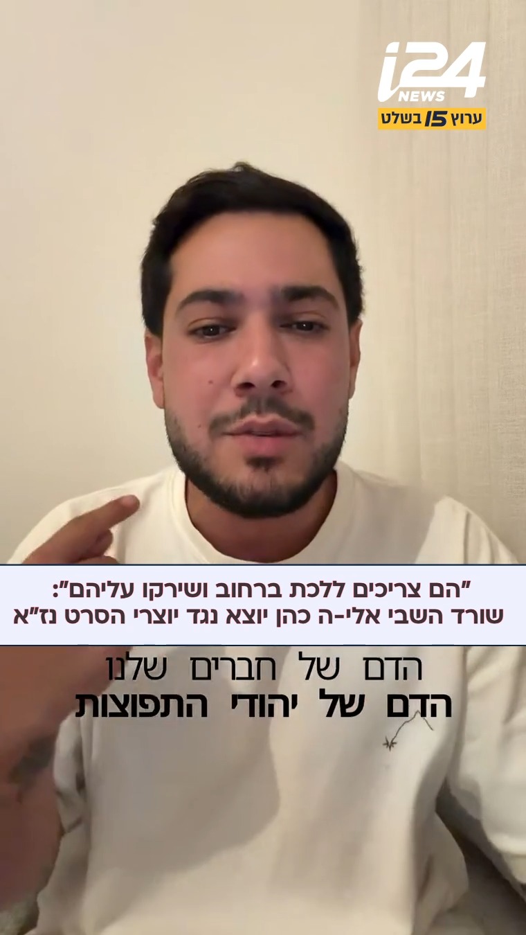שורד השבי אלי-ה כהן מגיב בסערה לסרט נז"א של היוצרים יובל אברהם...