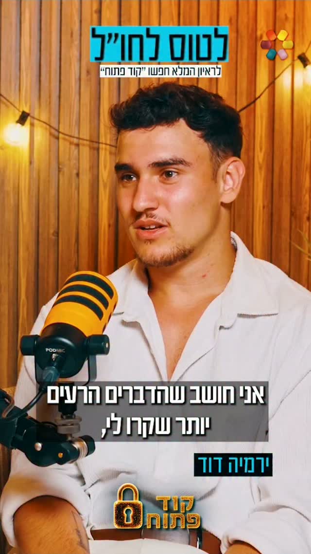 ירמיה דוד: "לא הרגשתי שיש לי מישהו לדבר איתו, ואז פניתי לבורא...