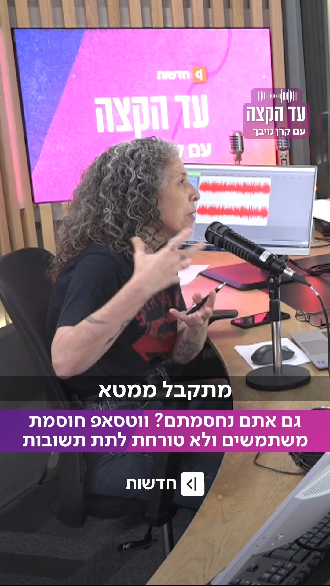 יום אחד ווטסאפ פשוט חוסמת אתכם. אין הסבר, אין למי לפנות, ואין...