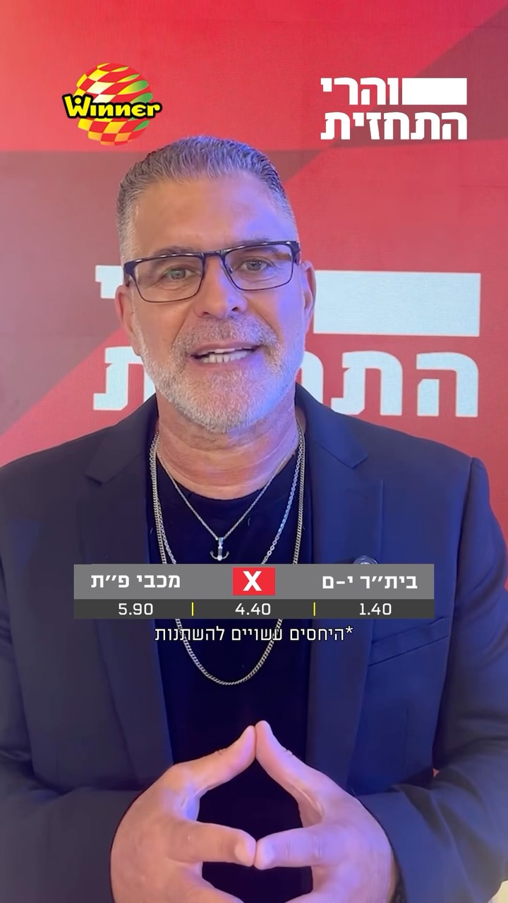 רז לא חושב שבית״ר תנצח היום❗️הניחושים של הפאנל לקראת המשחק...