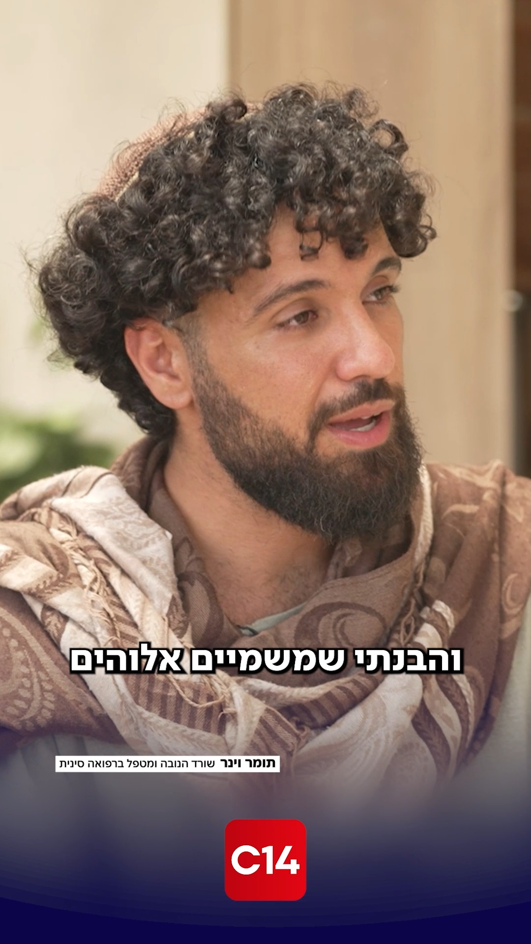 "יצאתי מזה בחיים - רק בדיעבד הבנתי את הניסים": שורד הנובה משחזר...