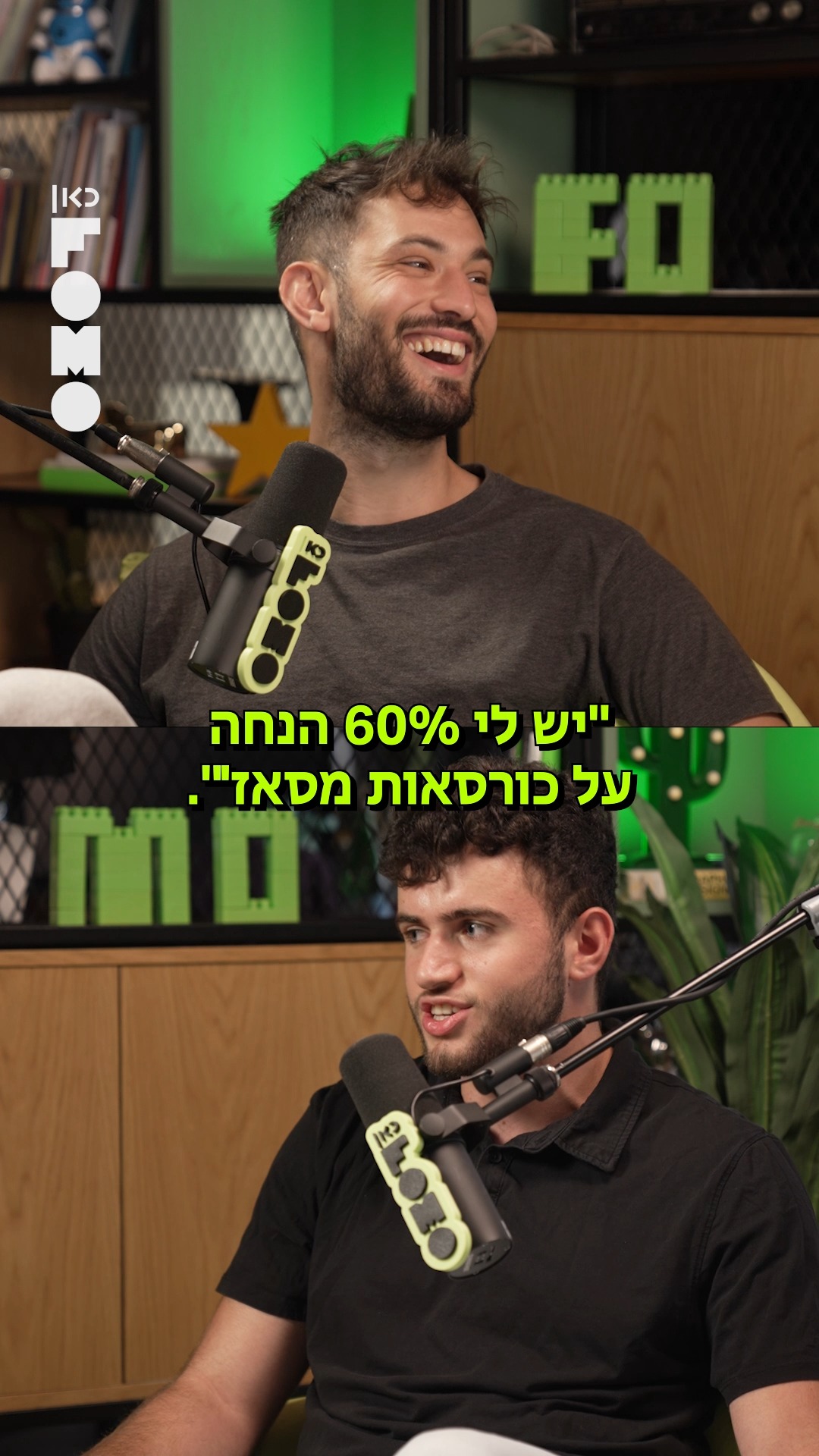 להיראות גדולים עם צרות של קטנים או להפך? אנחנו חושבים שתומי...