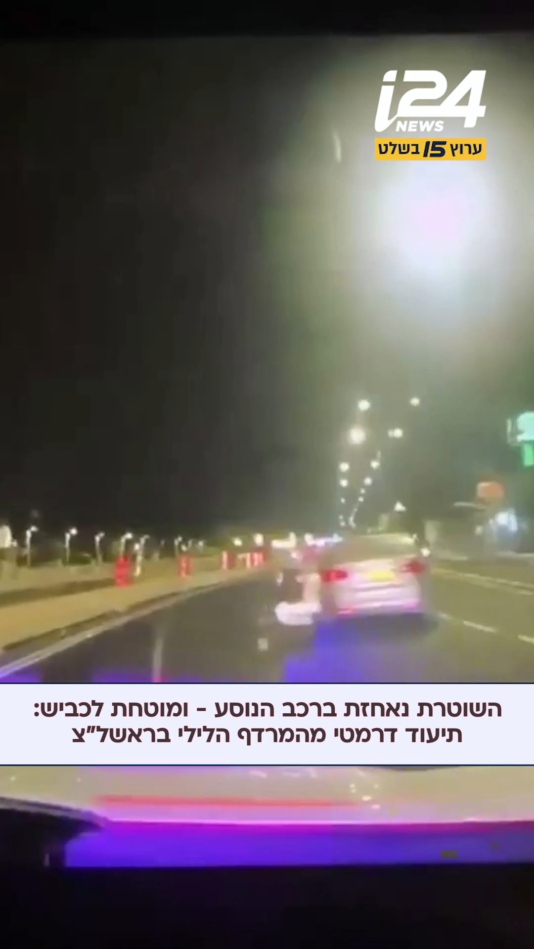 שוטרת מתחנת ראשון לציון נפצעה אמש באורח קל במהלך ניסיון מעצר...