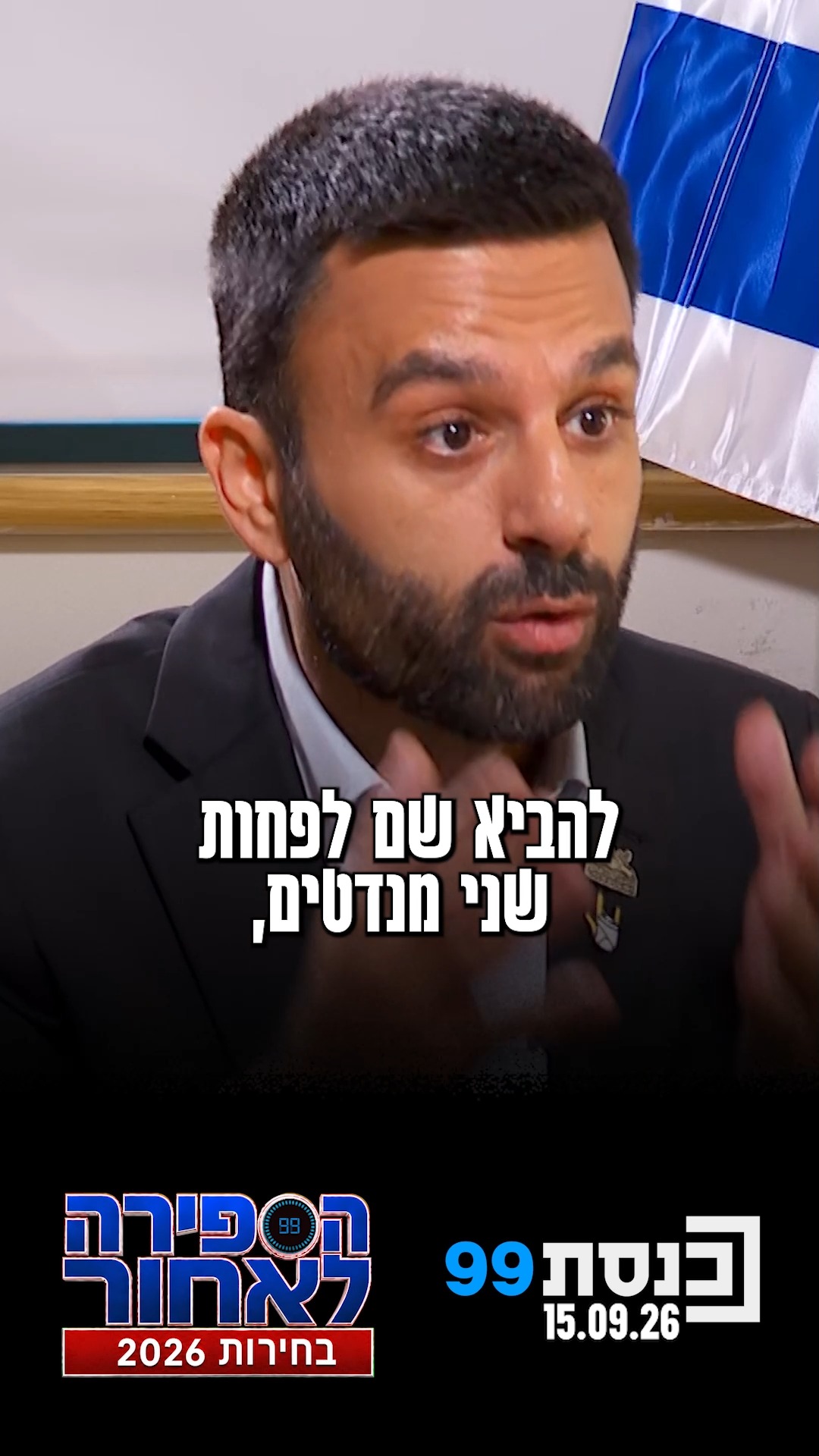 אין לי ספק שנצליח להביא לפחות שני מנדטים מהציבור הערבי" - יוסף...